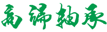湖南省永州市新田县陶鲜程伙饲料昆虫股份公司,广东区湖南省永州市新田县陶鲜程伙饲料昆虫股份公司